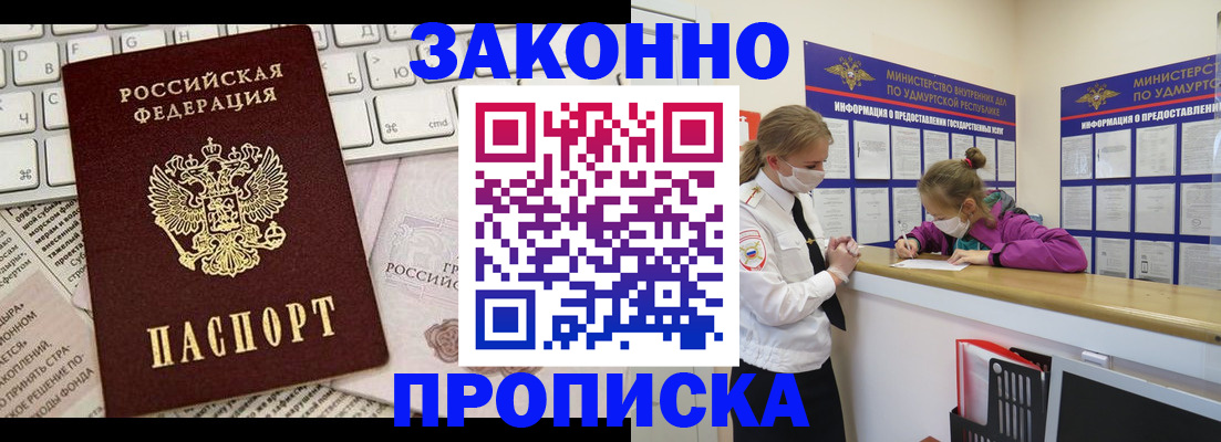 прописка 2025 в Алагире