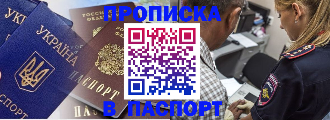прописка гарантия в Алагире